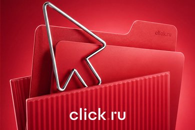 click.ru — 3+ года дизайн-поддержки