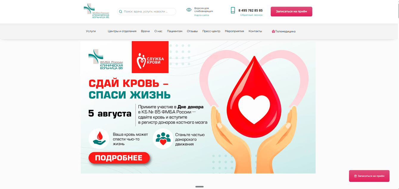 Увеличение небрендового поискового трафика больницы в 9,5 раза