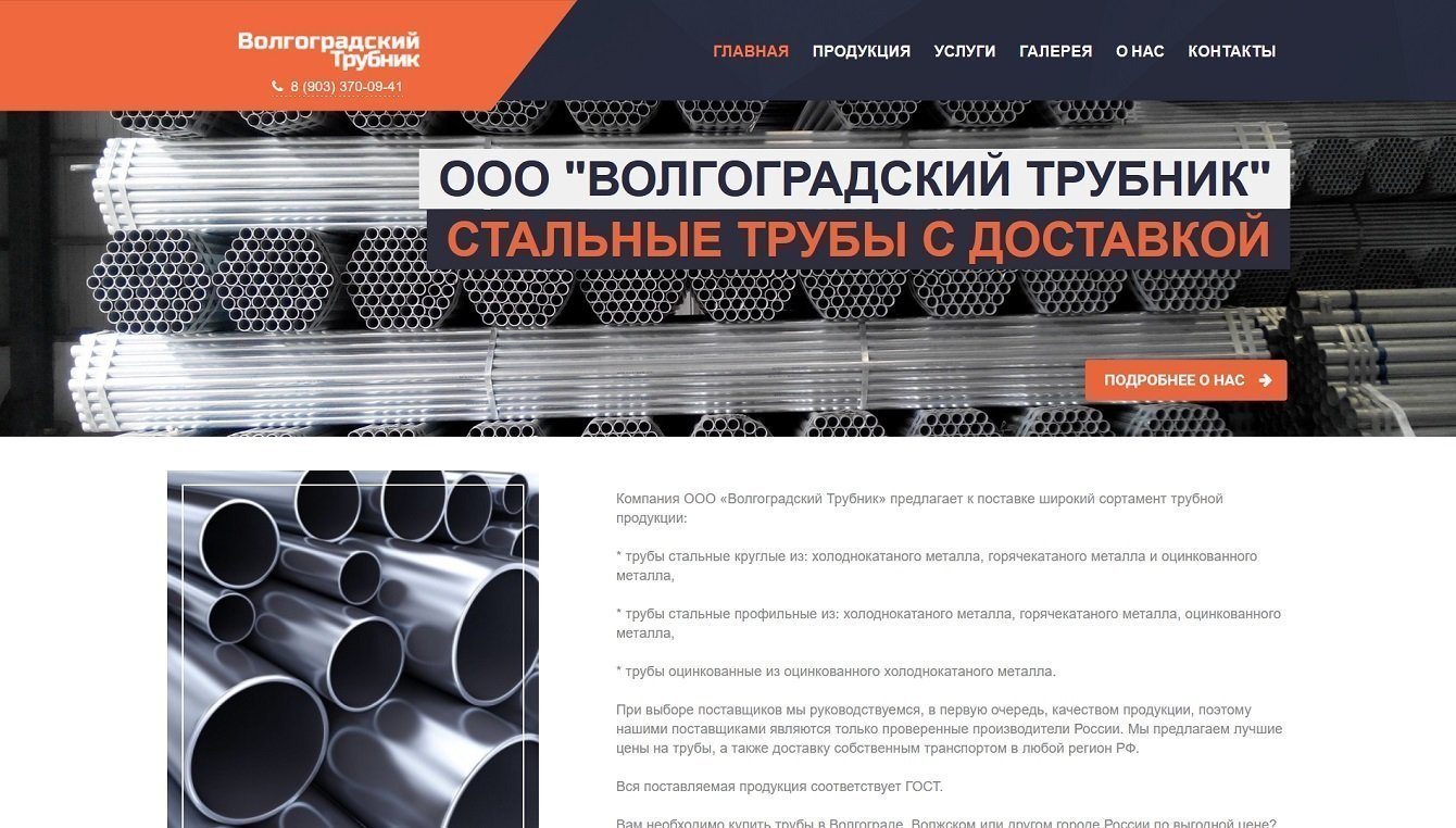 Волгоградский трубник - стальные трубы с доставкой