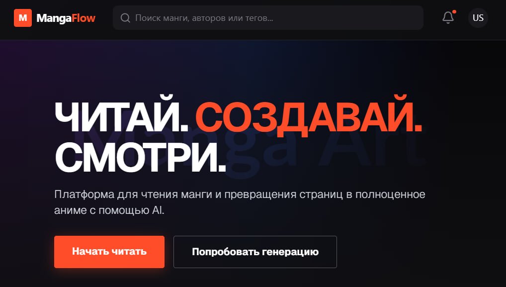 MangaFlow — платформа для чтения манги с AI