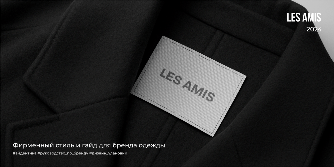 LES AMIS | 2024