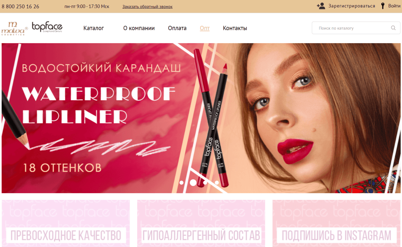 Редизайн сайта косметики