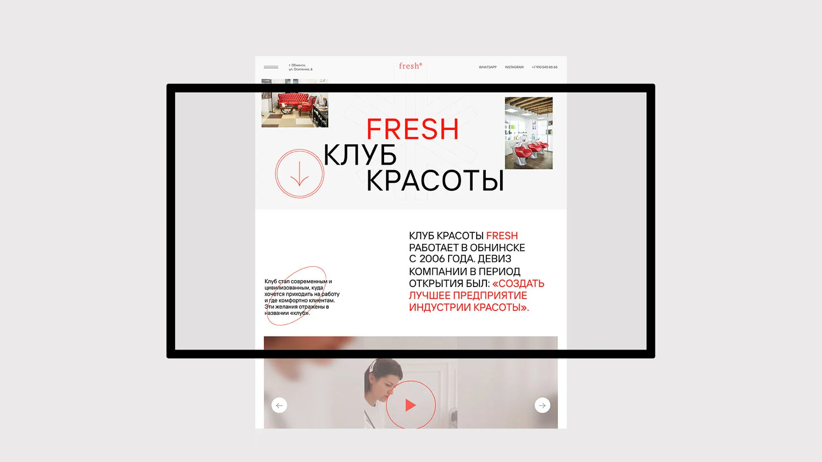 Вторая версия сайта клуба красоты fresh*