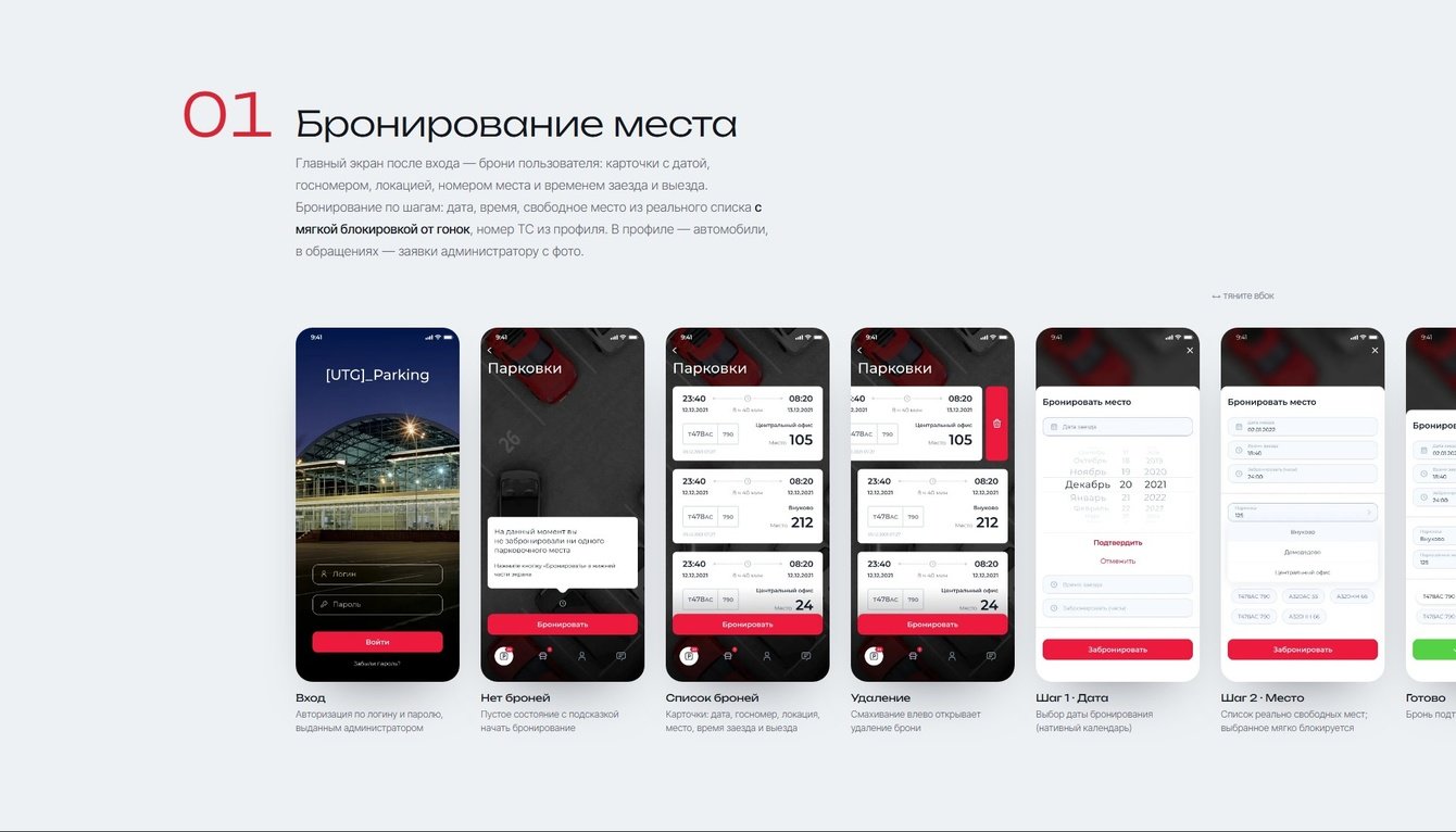 uParking: парковки и шаттлы аэропорта для UTG Group