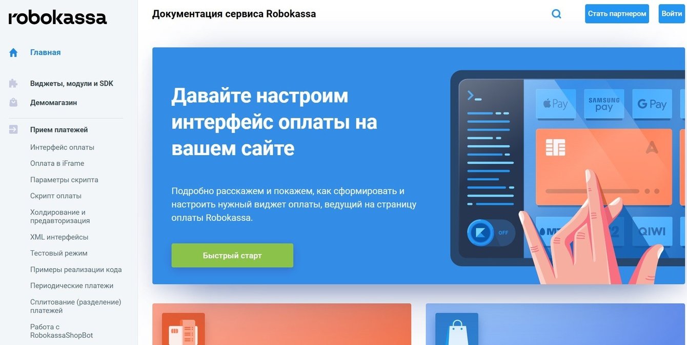 Разработка и поддержка виджета Robokassa