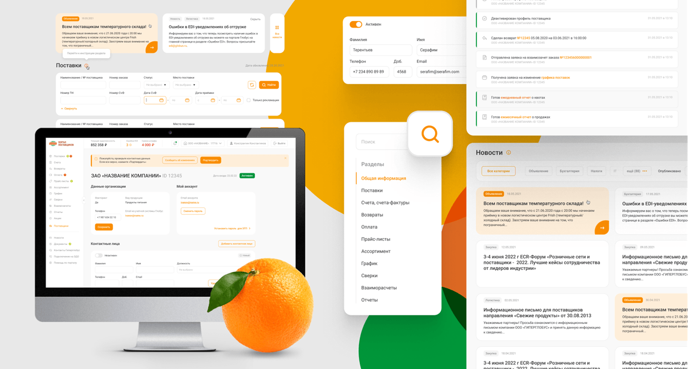 Редизайн портала поставщиков «Глобус» и обновление функций и Backend раздела «прайс-листы»