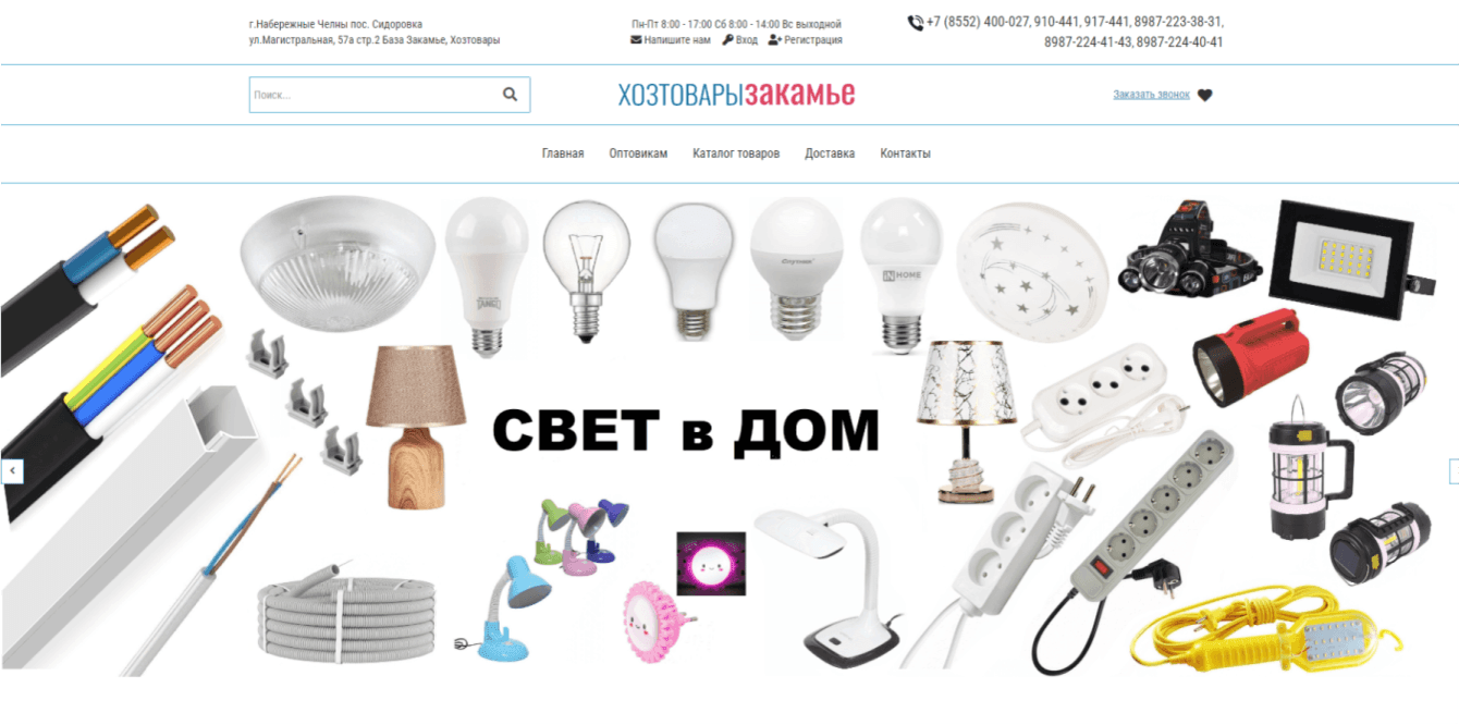 Хозтовары Закамье