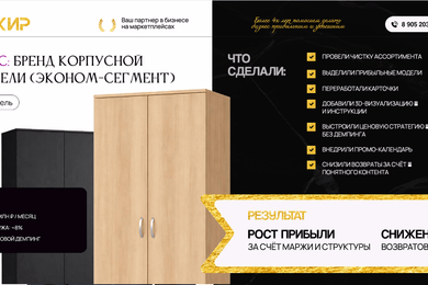 Как INЖИР нашел прибыль в эконом-сегменте: рост без увеличения ассортимента и рекламных бюджетов