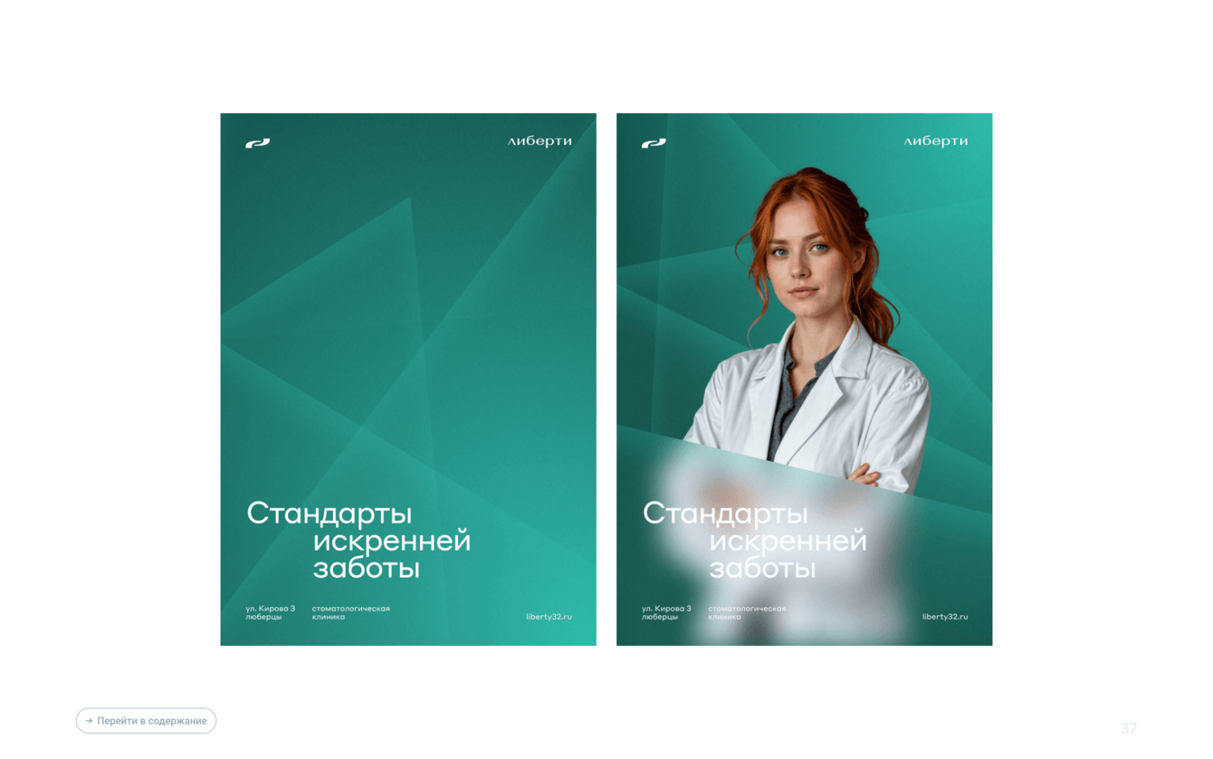 Либерти | ребрендинг стоматологической клиники