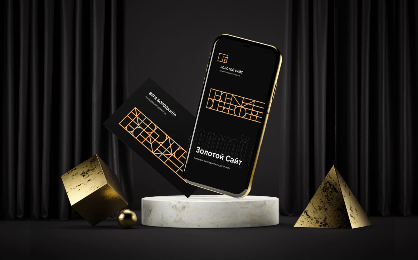 Редизайн конкурса “Золотой сайт” и “Золотое приложение”