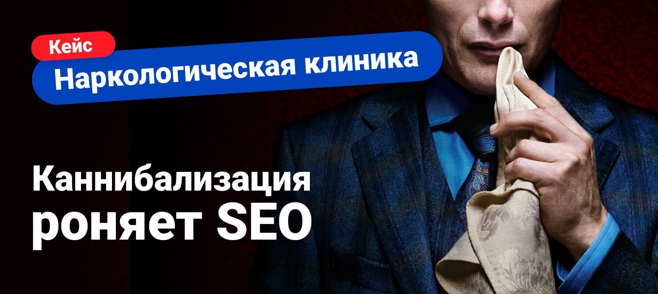 Каннибализация роняет SEO