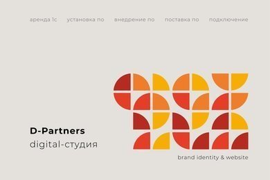 Фирменный стиль для компании D-Partners