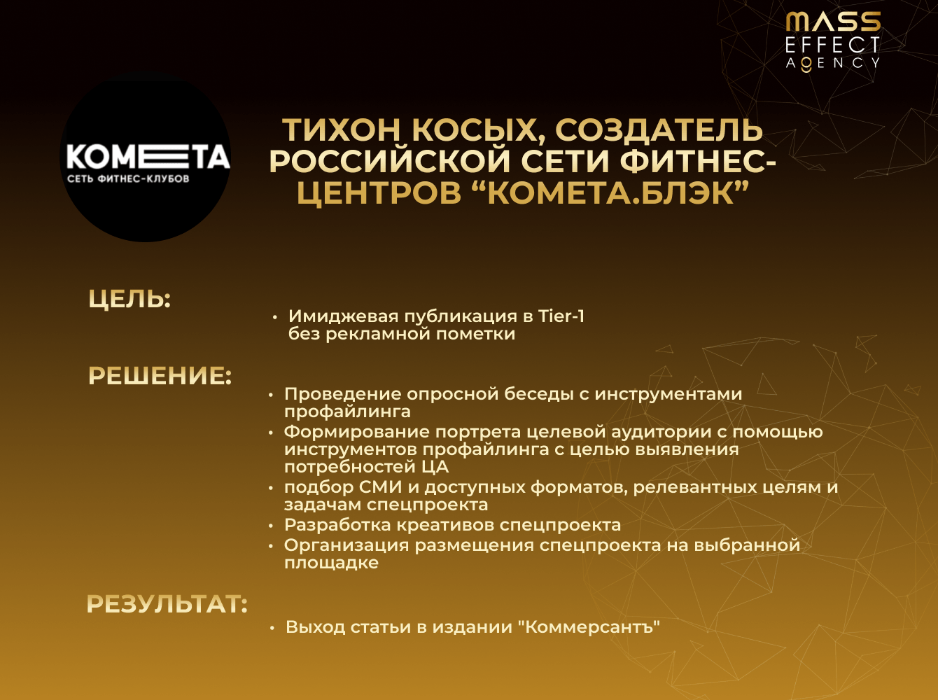 Тихон Косых, создатель российской сети фитнес-центров “КОМЕТА.БЛЭК”