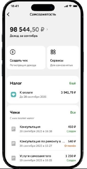 Сервис «Своё дело» для самозанятых