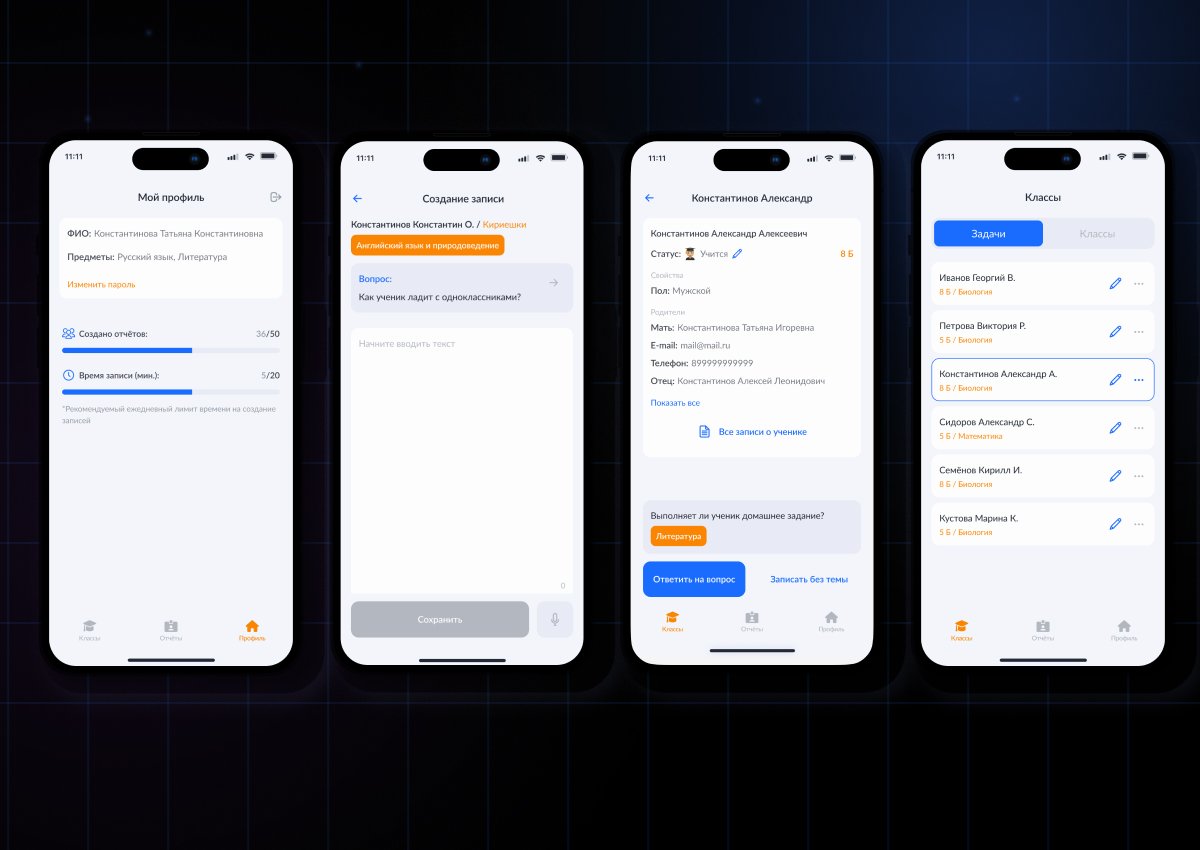 AI-система автоматизации отчётности для школ и EdTech
