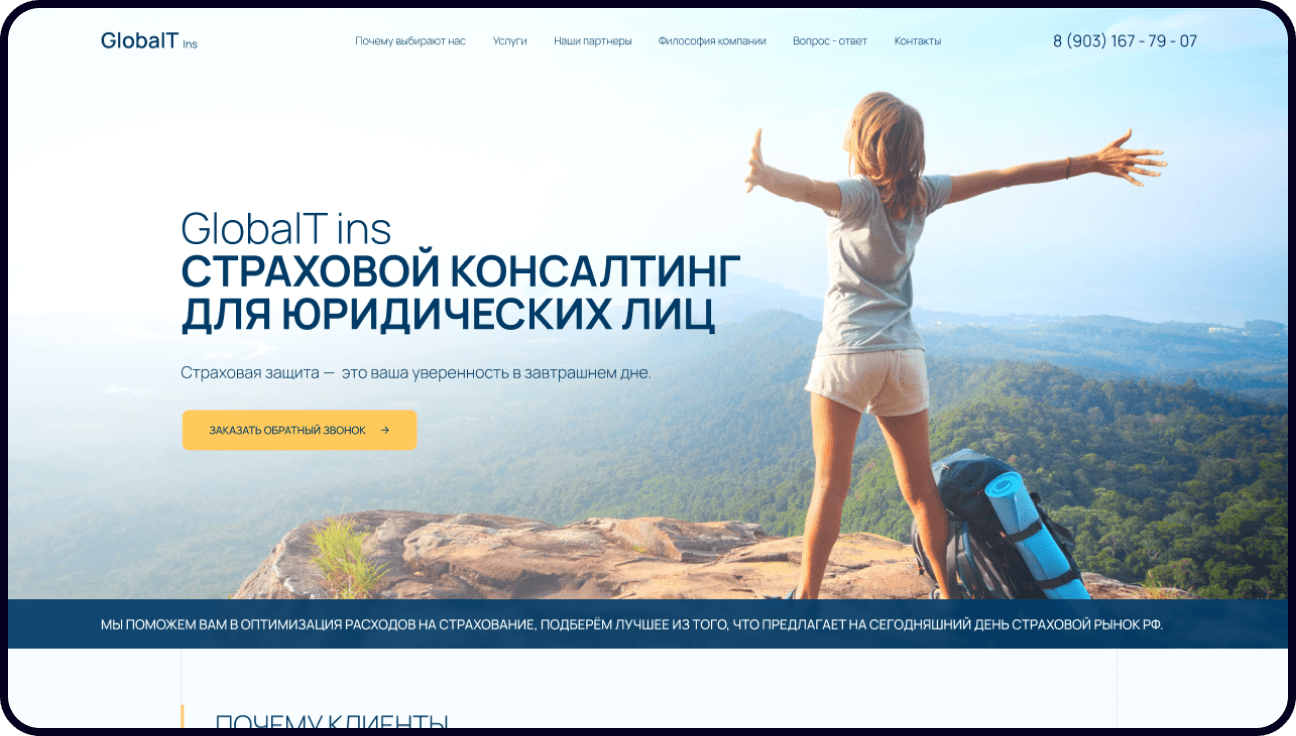 Разработка сайта Global IT — сайт консалтинговой компании