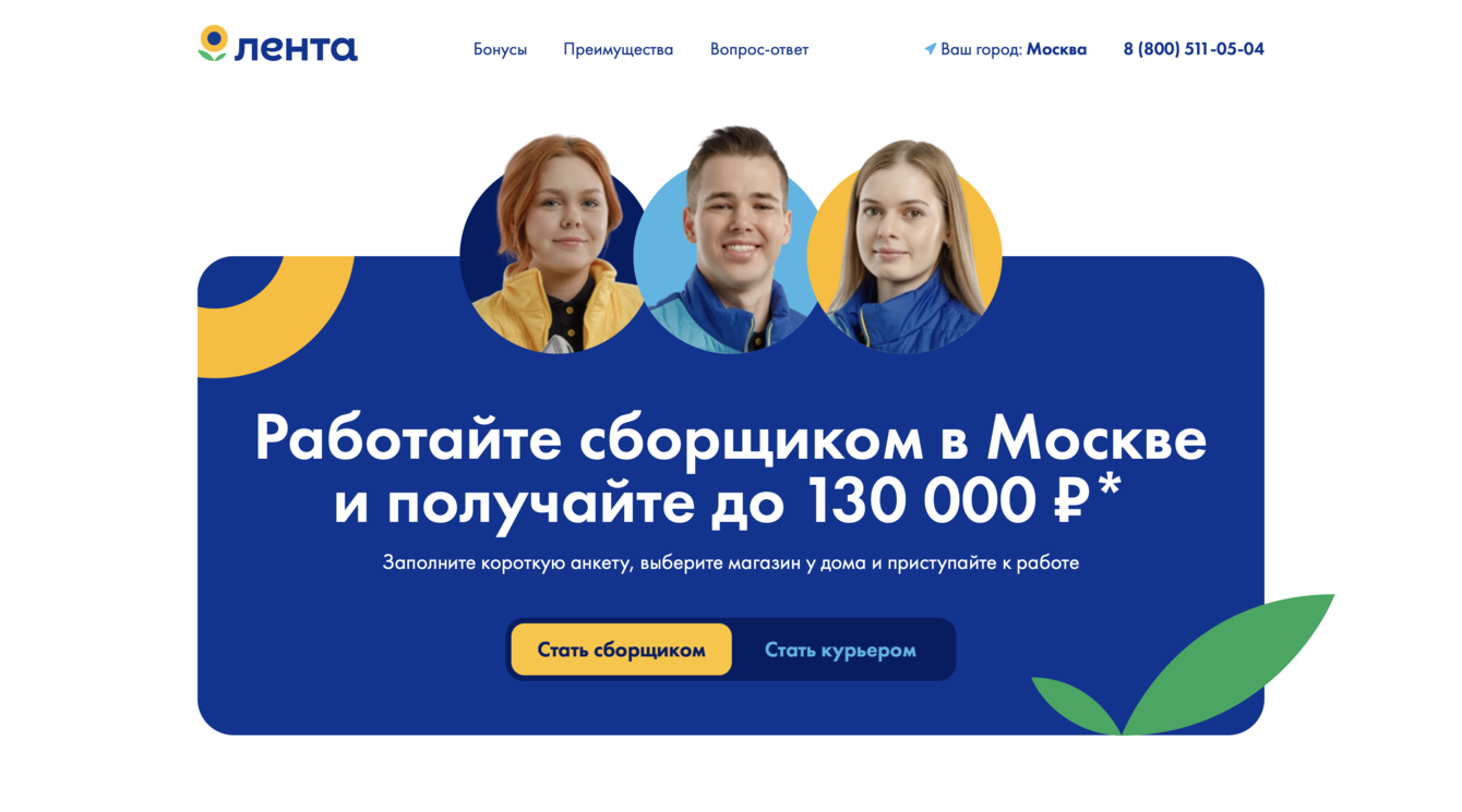 Лендинг для «Ленты»:  рекрутинг без сложностей