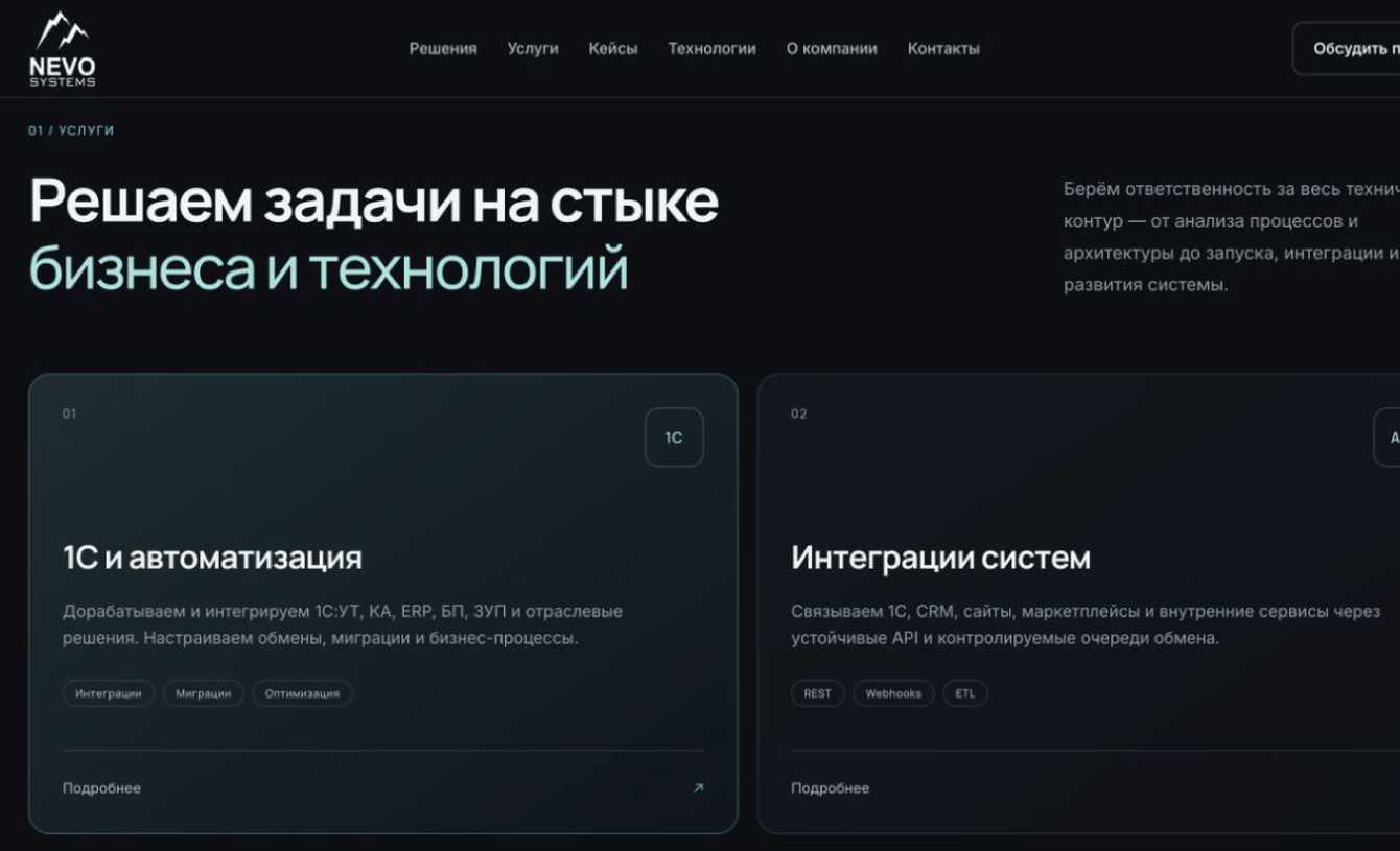 Корпоративный сайт NEVO для продвижения B2B-разработки и автоматизации
