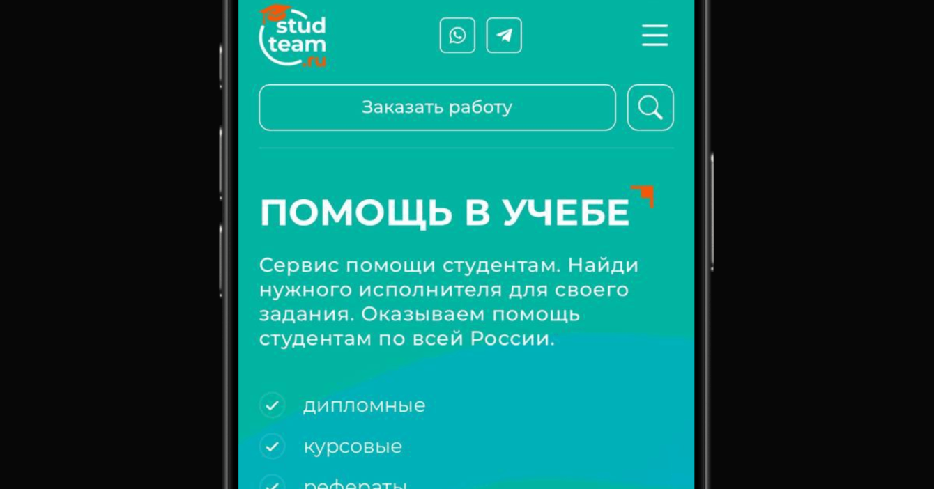 Сайт-сервис для студентов: заказ учебной работы за пару кликов и поддержка 24/7