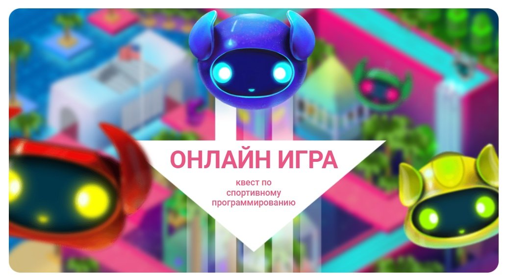 Браузерная онлайн игра в формате квест по спортивному программированию