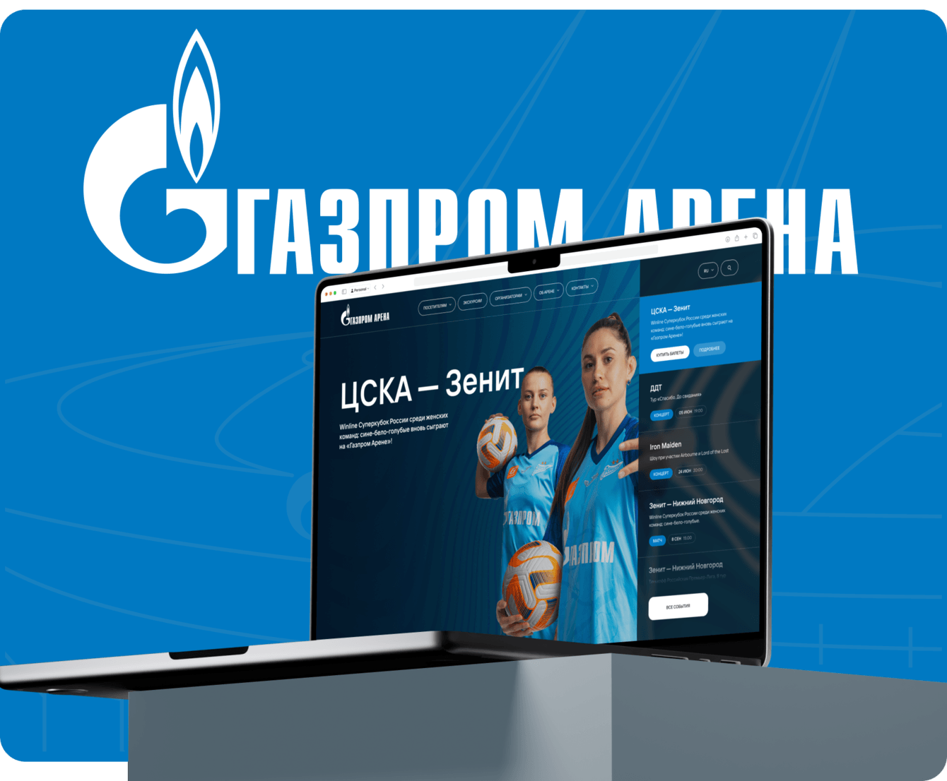 Сайт спортивно-концертного комплекса «Газпром Арена»
