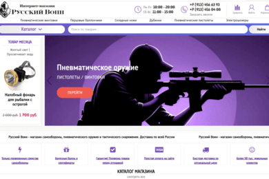 Продвижение магазина самообороны