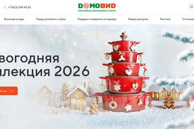 DОМОВИD — комплексная e-commerce система для оптовых и розничных продаж