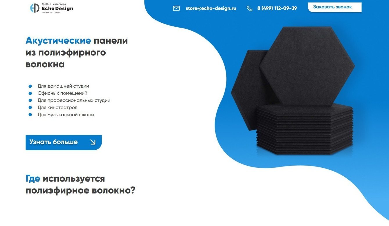 Акустические панели из полиэфирного волокна