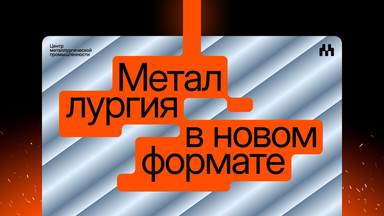 Ребрендинг музея «Центр металлургической промышленности»