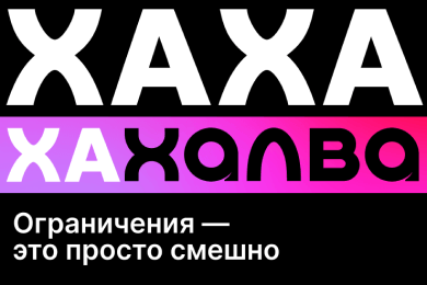 Key-visual для рекламной кампании карты Халва