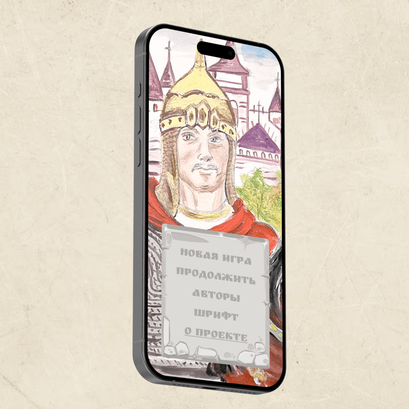 Разработка игрового мобильного приложения Сказка о Михаиле