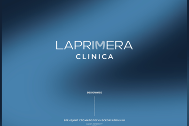 Айдентика для стоматологической клиники LAPRIMERA