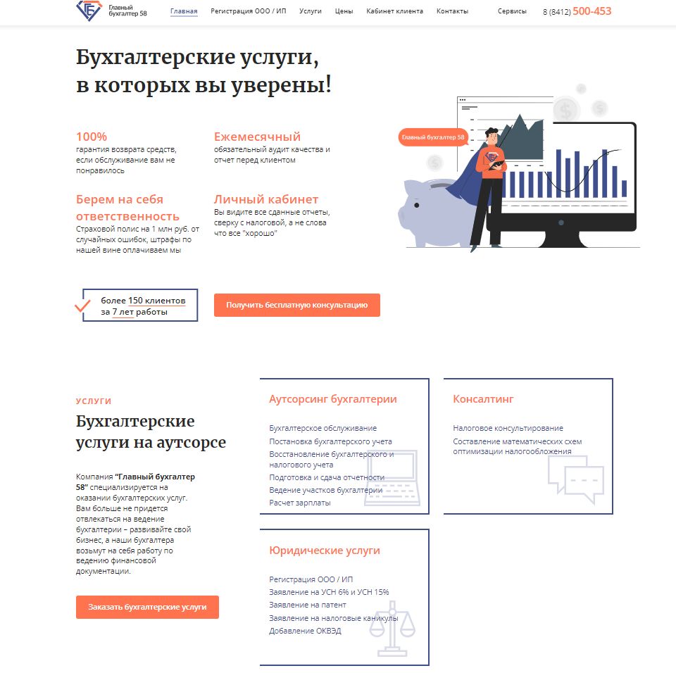 Оказание бухгалтерских услуг