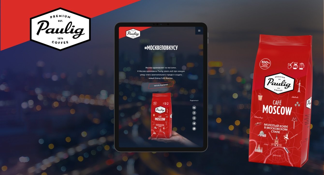 Разработка сайта Paulig Cafe Moscow