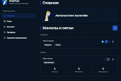 OnlyPost — сервис автоматизации публикаций в соцсетях