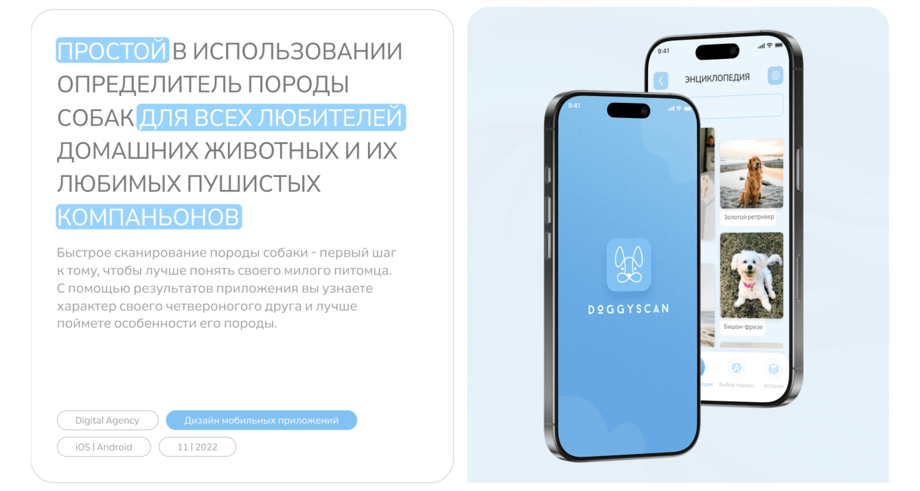 Doggyscan - приложение для определения породы