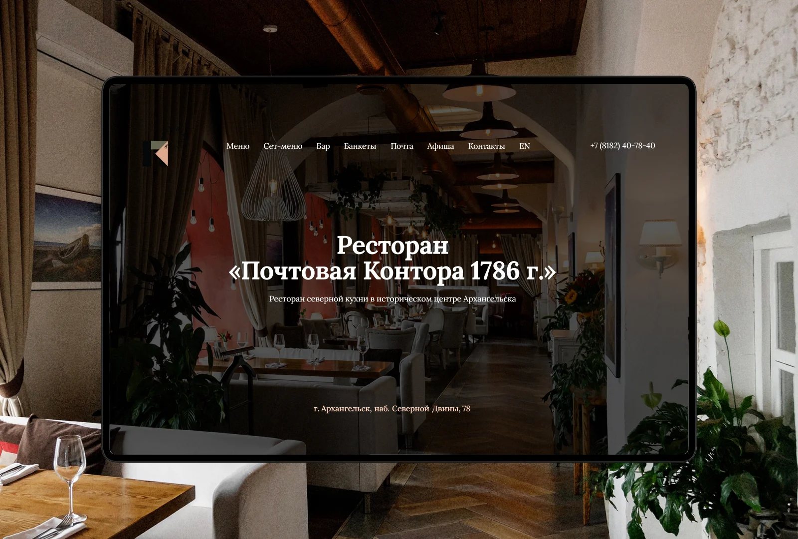Ресторан северной кухни «Почтовая контора»