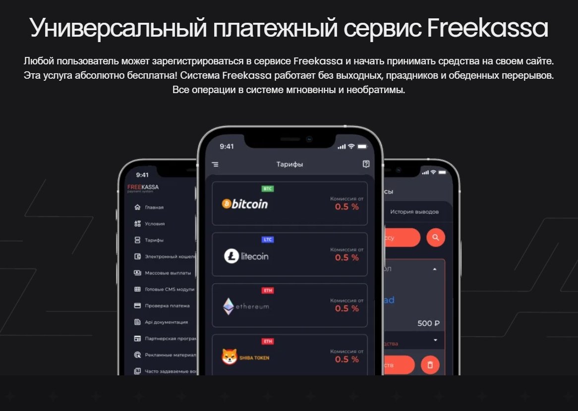 Мобильное приложение Freekassa