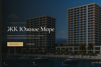 [Демо] ЖК Южное Море