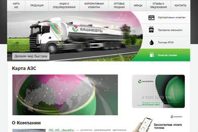 Сеть автозаправочных станций ОАО АНК «Башнефть»