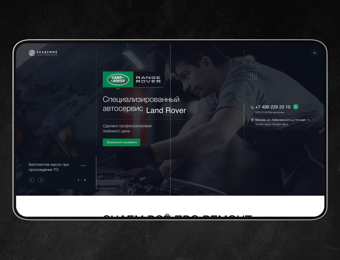 Landing-page для автосервиса «Jlracademy»