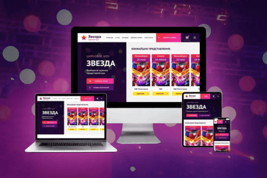 САЙТ-АФИША ДЛЯ ЦИРКОВОГО ШОУ