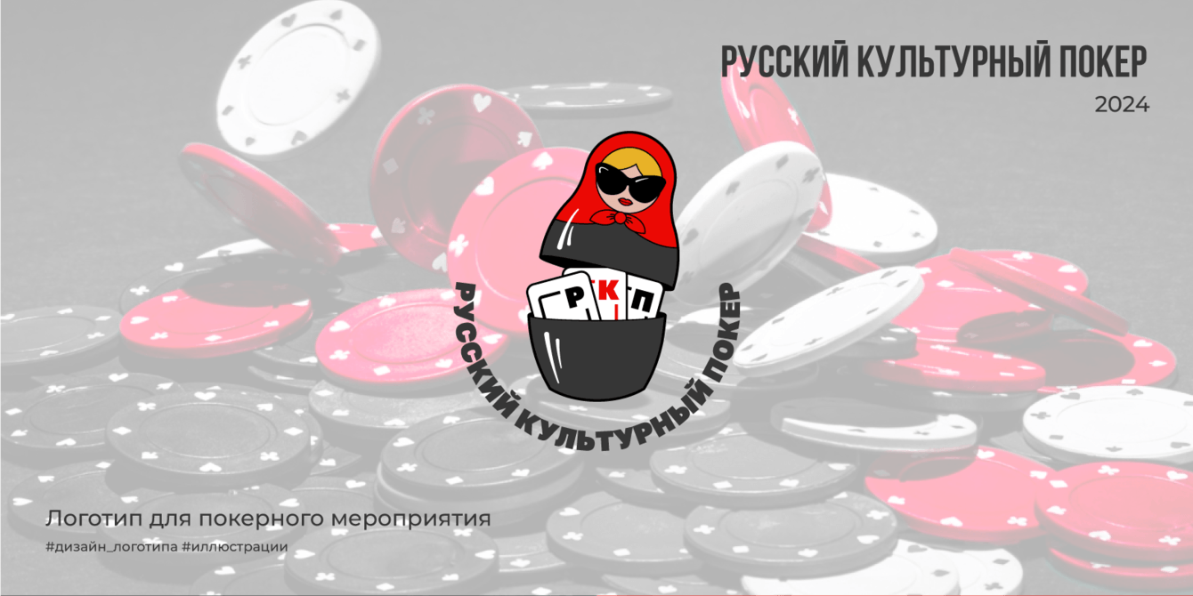 Русский культурный покер | 2024