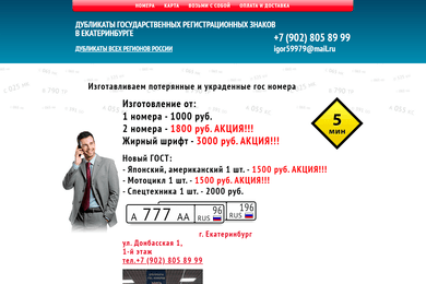 SEO сайта ekb-znak.ru