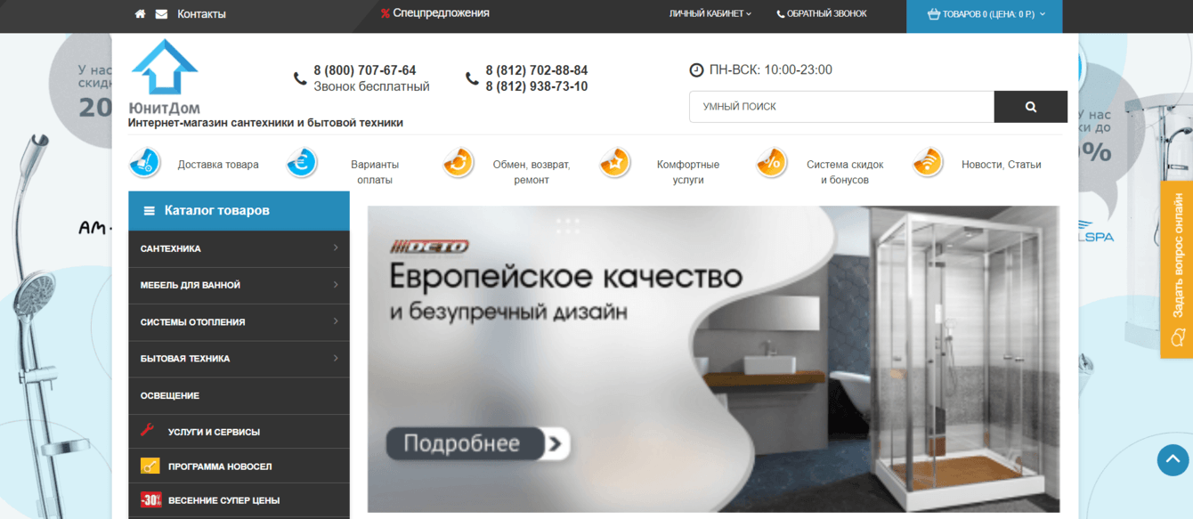 Разработка интернет - магазина для ЮнитДом