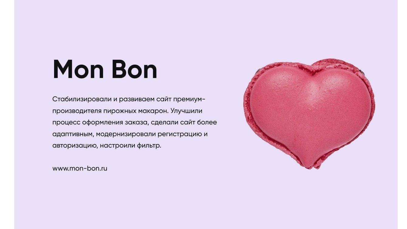 Стабилизировали и развиваем сайт премиум-производителя пирожных макарон