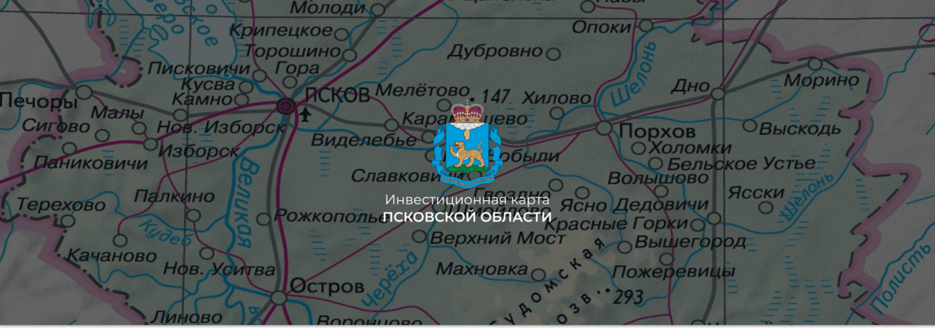 Разработка Инвестиционной карты Псковской области