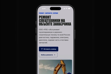 Сайт для сервиса ремонта спецтехники: заявки из поиска