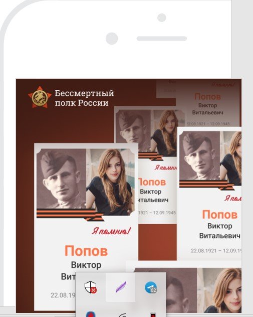 Бессмертный полк