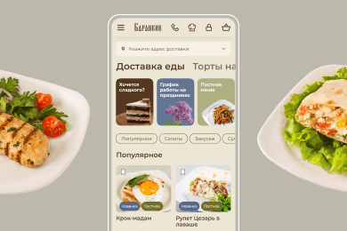 Онлайн-сервис заказа еды с доставкой «Баранкин». Интегрирован с CRM, R-Keeper и бонусной системой